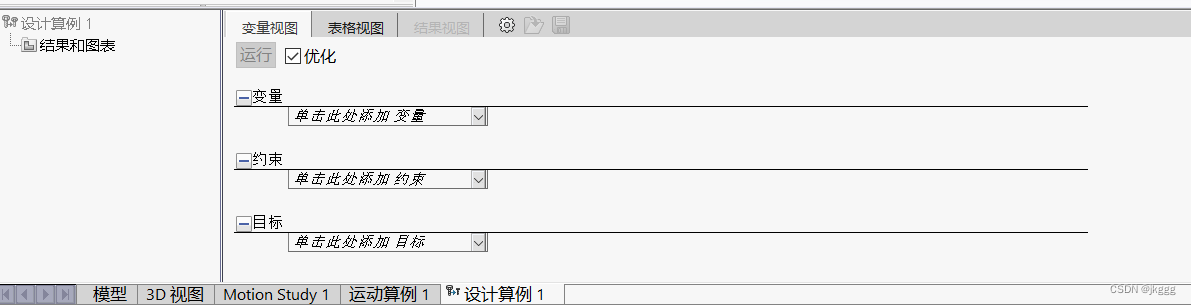sw为什么没有motion分析